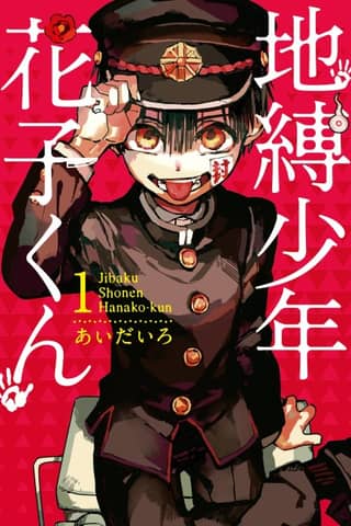 El Chico del Baño Hanako-kun