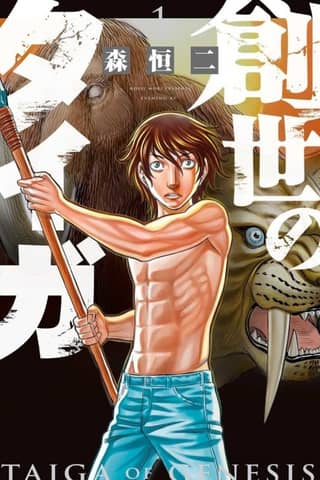 Taiga of Genesis