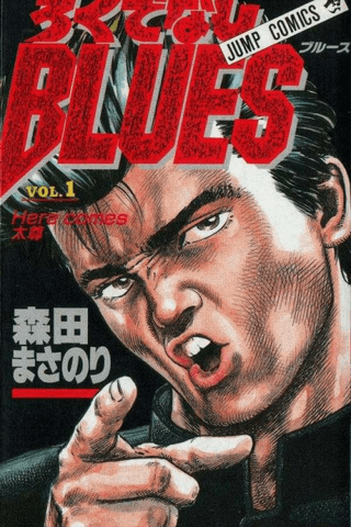 Good-For-Nothing Blues
