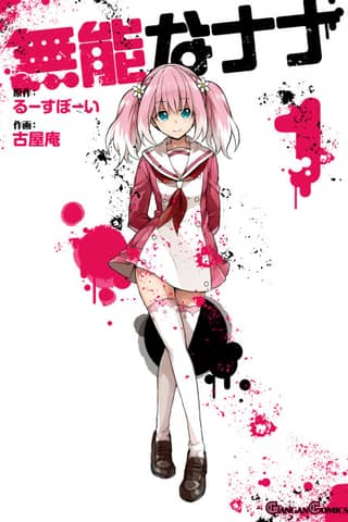 Talentless Nana
