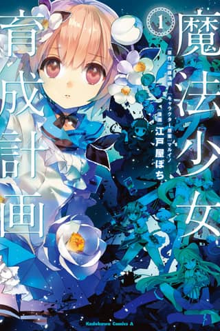 Magical Girl Raising Project