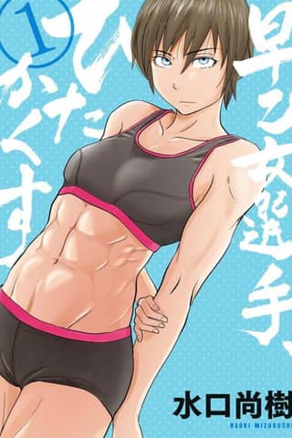 Fighter Saotome, Cover Up
