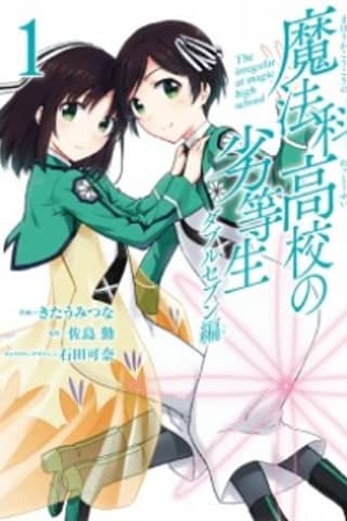 Mahouka Koukou no Rettousei: Double Seven Hen