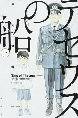 The Ship of Theseus
