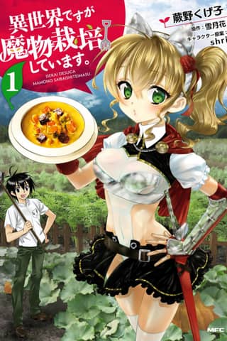 Isekai desu ga Mamono Saibai shiteimasu.