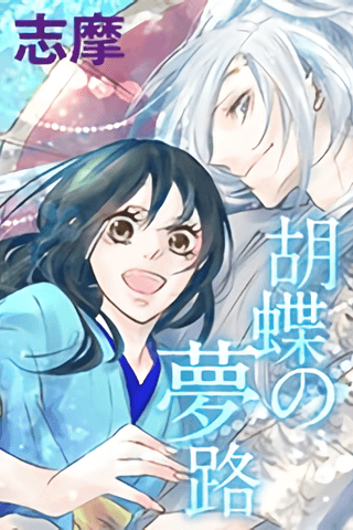 Kochou no Yumeji