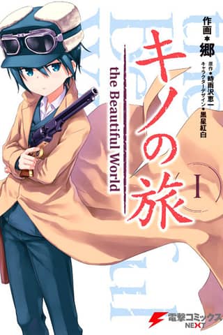 Kino's Journey (Gou)