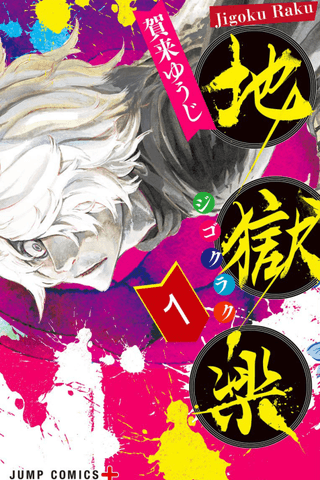 Hell’s Paradise: Jigokuraku