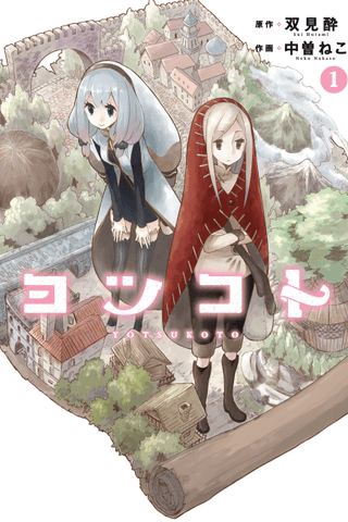 Yotsukoto
