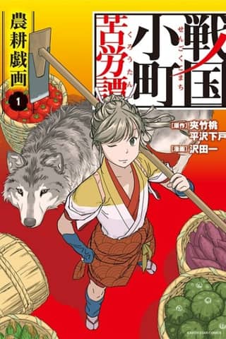 Sengoku Komachi Kurotan