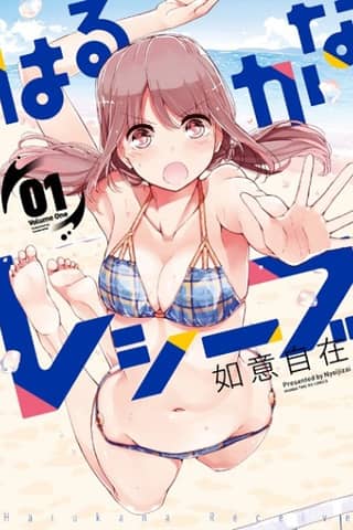 Harukana Receive