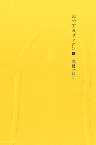 Buenas noches, Punpun
