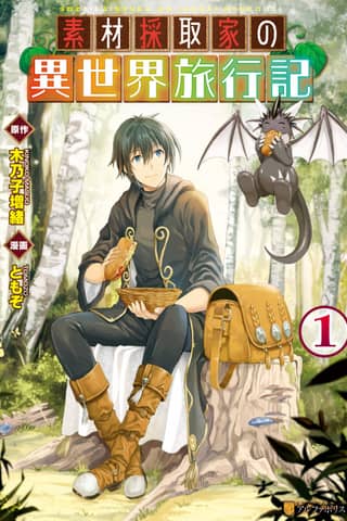 A Gatherer's Adventure in Isekai