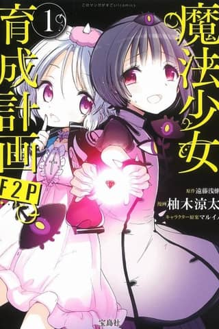 Mahou Shoujo Ikusei Keikaku: F2P