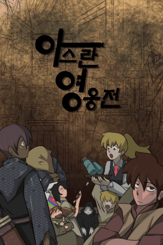 Epic of Asran