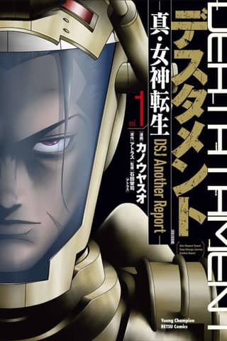 Deathtament -Shin Megami Tensei SJR Another Report-