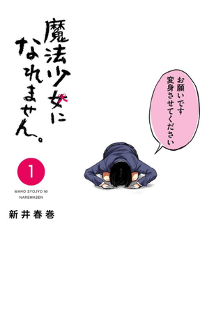 Mahou Shoujo ni Naremasen.