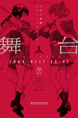 Stage Play: Revue Starlight -The LIVE- SHOW MUST GO ON