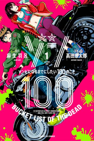 Zom 100: Bucket List of the Dead