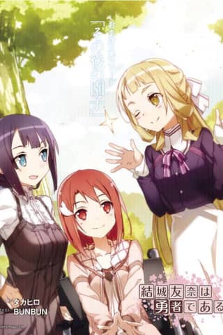 Yuuki Yuuna wa Yuusha de Aru: Sonogo no Sonoko