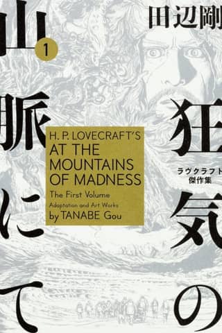 At the Mountains of Madness
