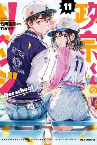 Masamune-kun’s Revenge: After School