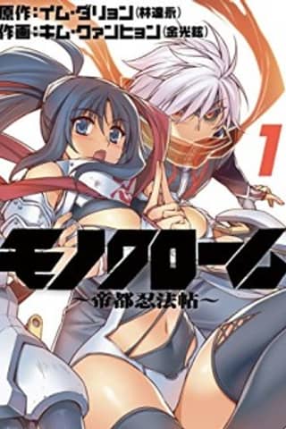 Monochrome: Teito Ninpouchou