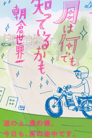 Tsuki wa Nandemo Shitteiru Kamo