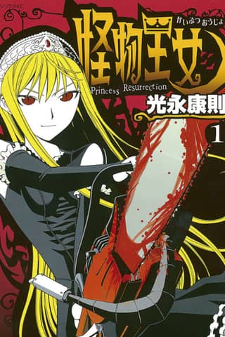 Princess Resurrection