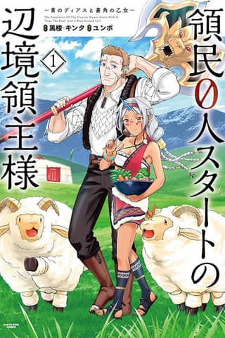 The Frontier Lord Begins with Zero Subjects: Tales of Blue Dias and the Onikin Alna