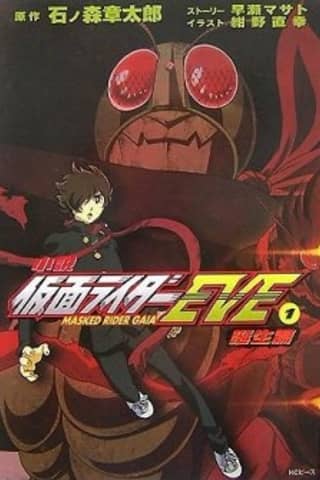 Masked Rider Gaia