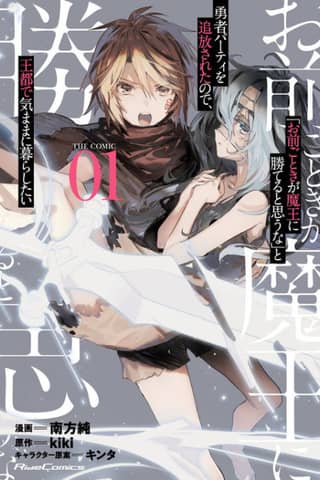 ROLL OVER AND DIE: I Will Fight for an Ordinary Life with My Love and Cursed Sword!