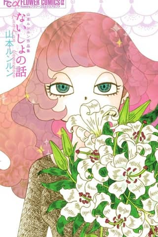 Between Us - Lun Lun Yamamoto Short Stories