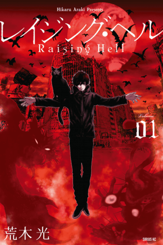 Raising Hell