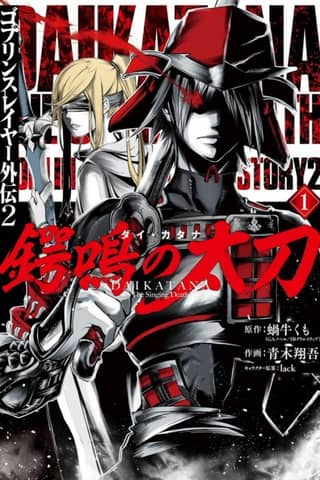 Goblin Slayer Side Story II: Dai Katana
