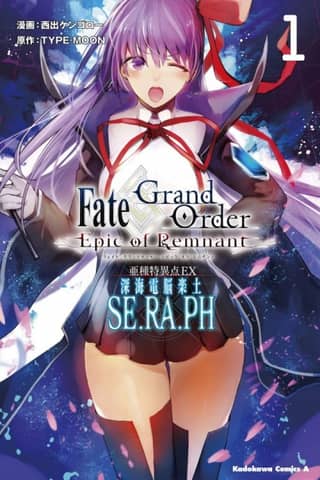 Fate/Grand Order -Epic of Remnant- Deep Sea Cyber-Paradise, SE.RA.PH