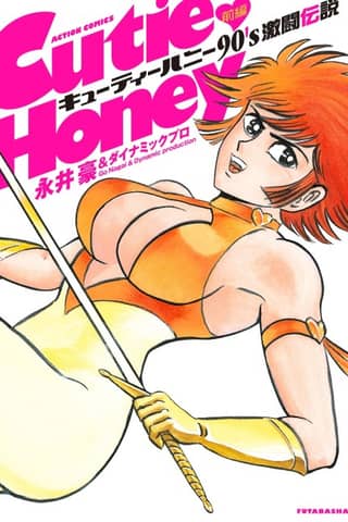 Cutie Honey '90