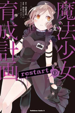 Mahou Shoujo Ikusei Keikaku: restart
