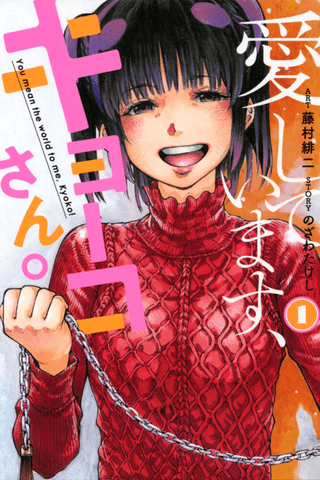 Aishitemasu, Kyouko-san.