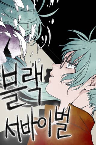 Black Survival - Bottomless Pit