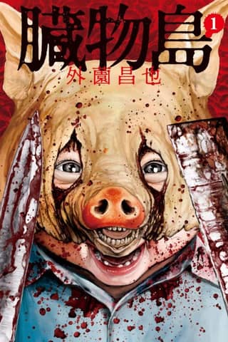 Offal Island