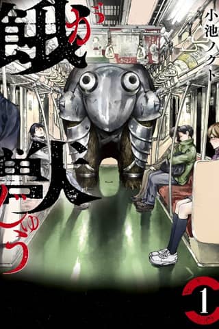 Gajuu: The Beast