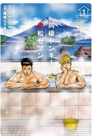 Akamatsu y Seven: Macarras in love