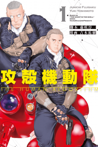 The Ghost in the Shell: The Human Algorithm