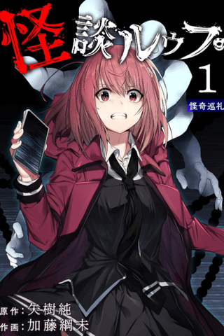 Ghost Story Loop