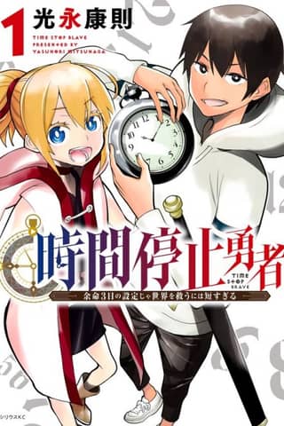 Time Stop Hero
