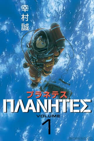 Planetes