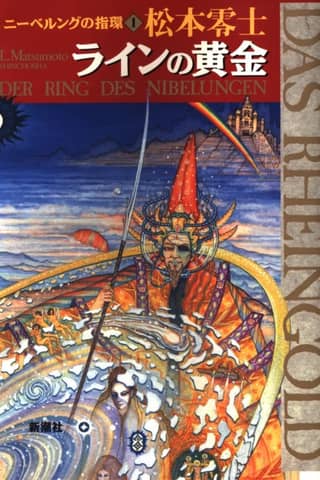 Harlock Saga - The Ring of the Nibelung