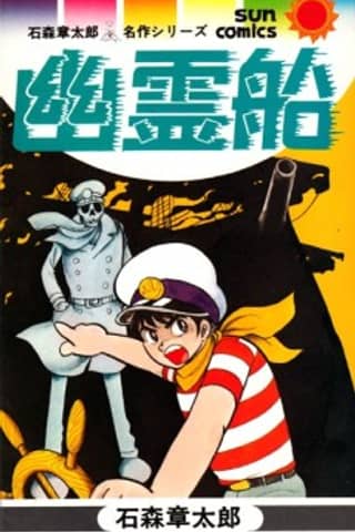 Phantom Ship