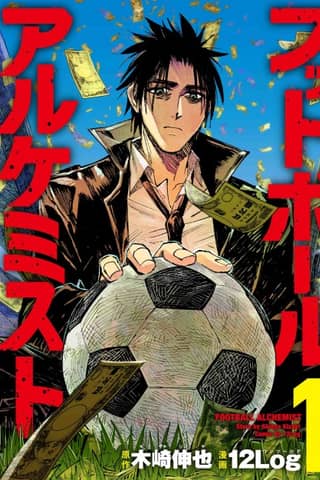 Football Alchemist